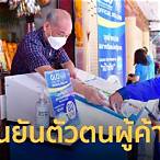 ยืนยันตัวตนผู้ค้าสลาก